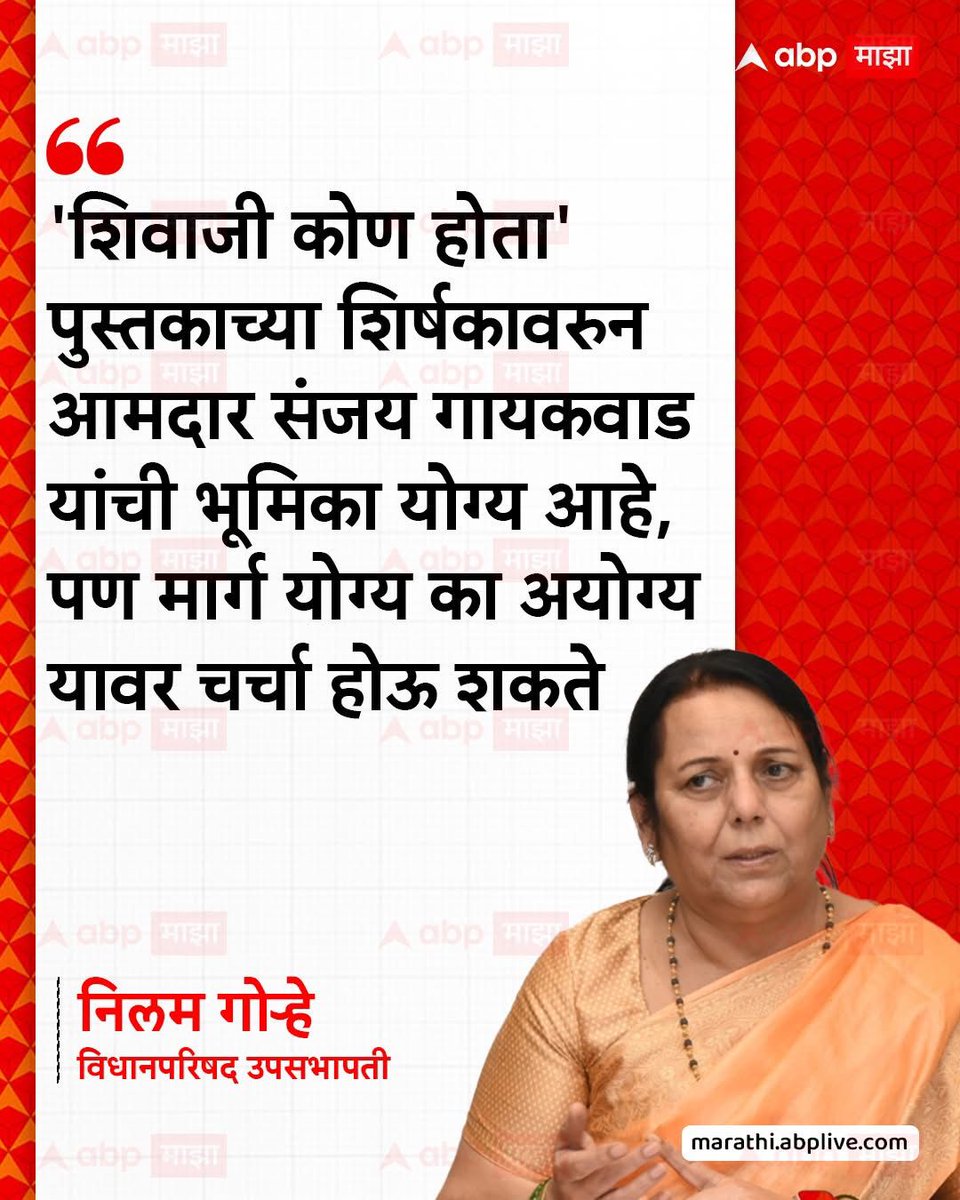 SushmaTai Andhare tweet media