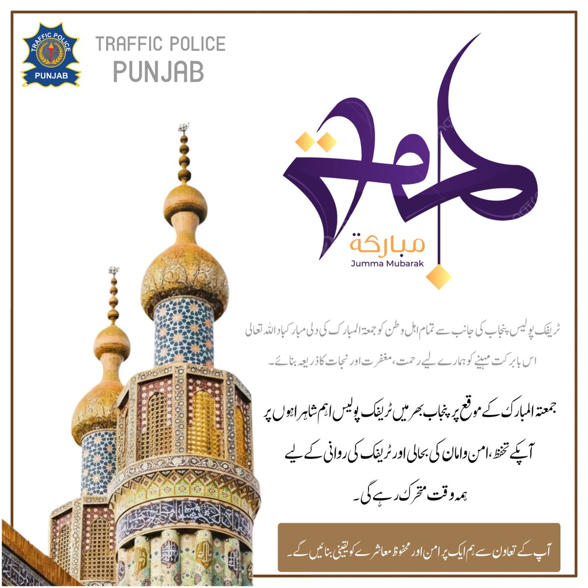 PunjabTraffic's tweet image. جمعہ مبارک 

#Juma_Mubarak #islamicpost #prayer #allah 
@MaryamNSharif @TeamMNSharif @GovtofPunjabPK @OfficialDPRPP