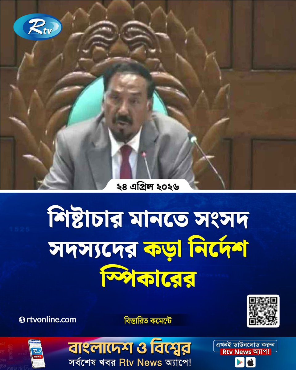 rtvonline's tweet image. জাতীয় সংসদ অধিবেশন চলাকালে...
#Rtvnews #parliament #speaker
rtvonline.com/national/377592