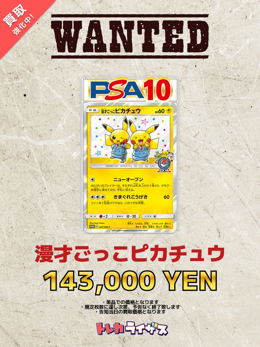 漫才ごっこピカチュウ PSA10 - 漫才ごっこピカチュウ PSA10 漫才ごっこ 