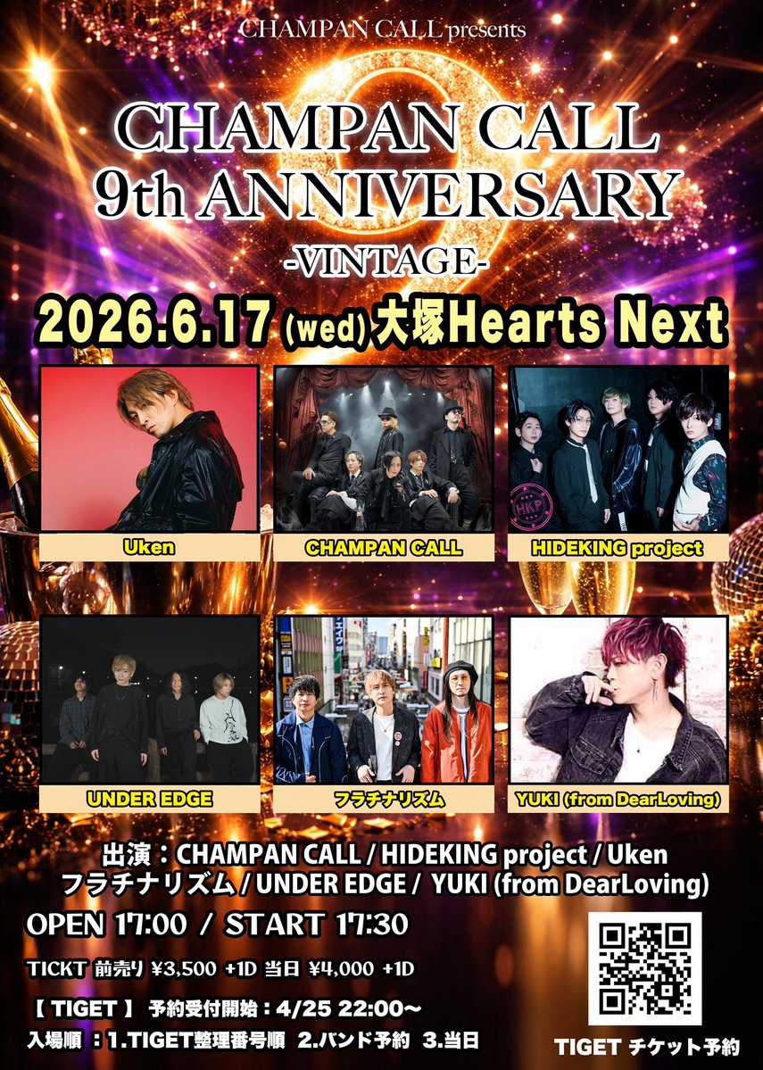 【お知らせ】

6/17 wed CHAMPAN CALL 9th ANNIVERSARY-VINTAGE-@大塚HeartsNEXT出演決定！

OPEN 17:00 / START 17:30

出演：CHAMPAN CALL /  Uken / フラチナリズム / UNDER EDGE /  YUKI (from DearLoving)

🎫 4/25(土)22:00販売開始
tiget.net/events/482250

お待ちしてます♡