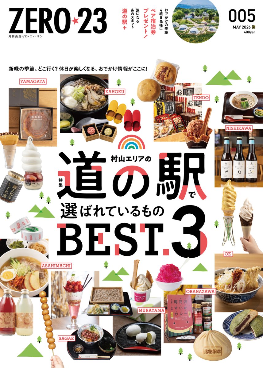 月刊山形ZERO☆23編集部 tweet media
