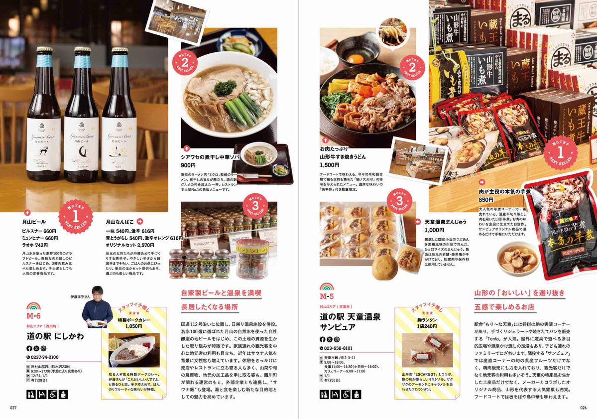 月刊山形ZERO☆23編集部 tweet media