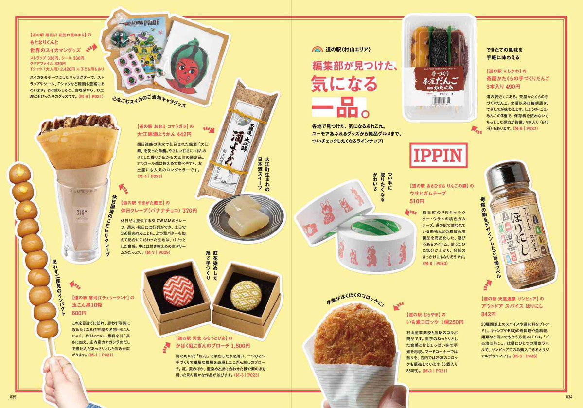 月刊山形ZERO☆23編集部 tweet media