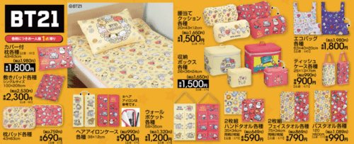 こんにちは😃
明日はアベイルでBT21の物発売しますね！
皆さんは買いますか？
私は仕事休みなので行ってみようと思います！
何か買ったら教えて欲しいです！😆
#BTS
#BT21