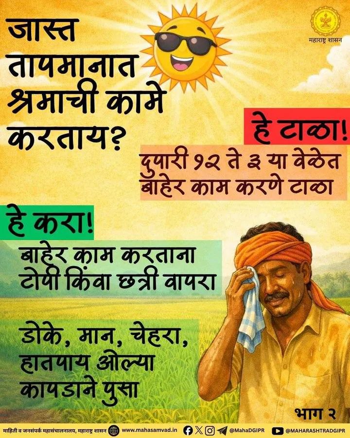 DISTRICT INFORMATION OFFICE, SATARA tweet media