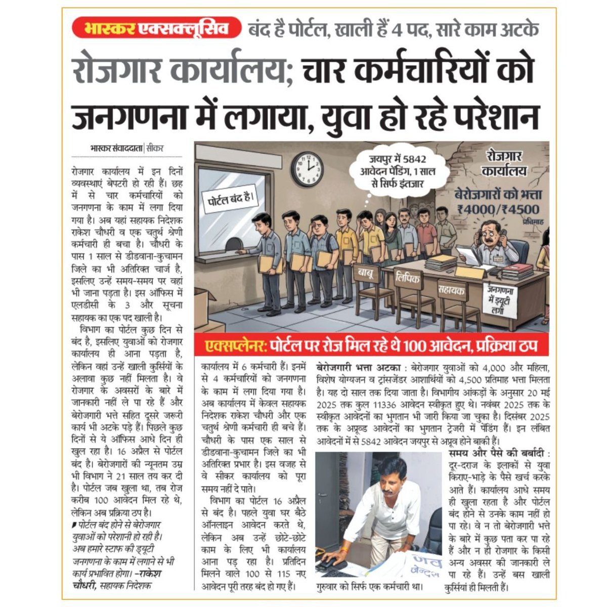 Fourth Piller (जनता की आवाज ) tweet media