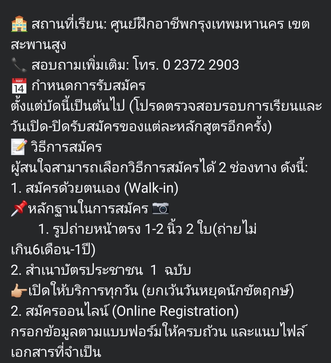 โห ศูนย์ฝึกอาชีพสะพานสูง มีคอร์สฝึกอาชีพ แต่งหน้า ทำเล็บด้วย 100 ชม. จ - ศ. ใครว่าง อยากให้ไปฝึกทักษะกันไว้ บางคนเอาไปรับงานกับคนต่างชาติได้มาหลายพันเลย