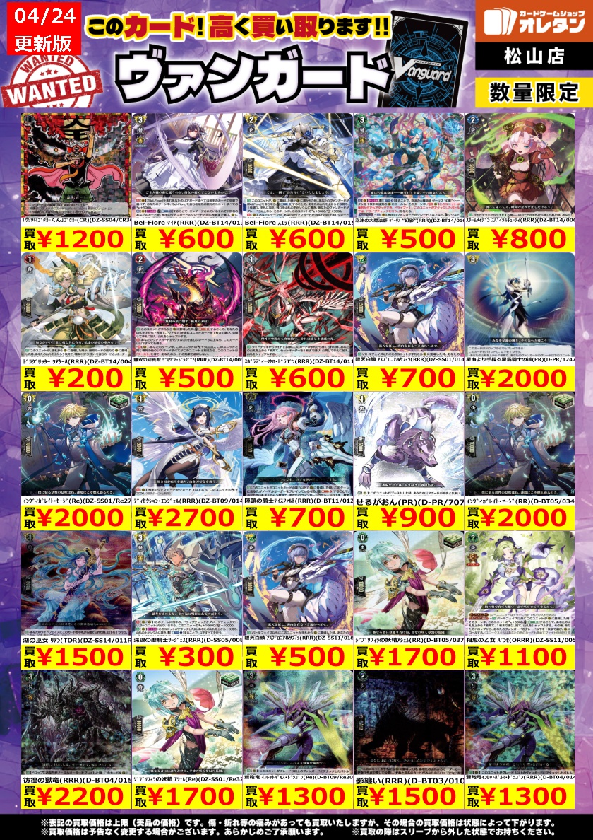 ヴァンガード 買取情報】この価格は上限で、カードの状態や在庫、市場