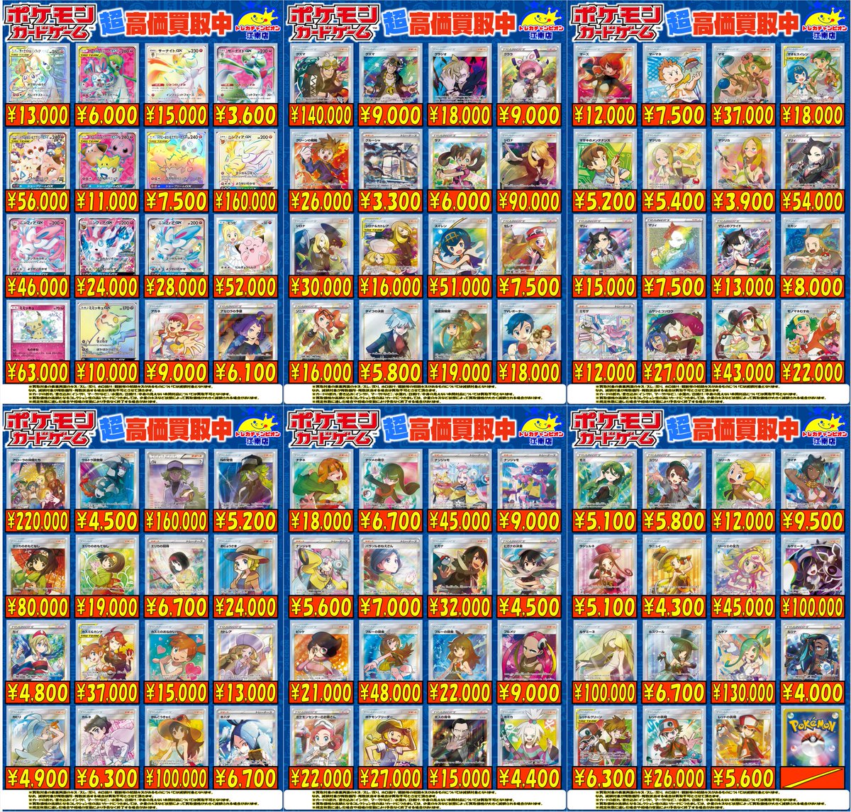 🍀買取情報🍀 4⃣月2⃣7⃣日まで‼ 🔥#ポケカ🔥 🌟ニンフィアGX(SSR