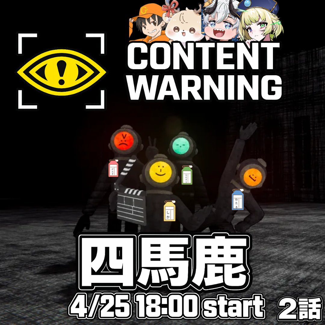 sika_to_luna's tweet image. 【配信告知シカ】 
ーーーー四馬鹿　二話開幕ーーーー    

『ばかのバカ達によるホラーゲーム配信www』 

 笑いが絶えない夜を迎える準備はできたかぁあ
  
笑って笑って笑いまくるぞぉぉぉぉおおおお！  

【🦌配信URL】twitch.tv/sika_to_luna_

@GENKI_GAME2 @TenkaiWataru @ransu41