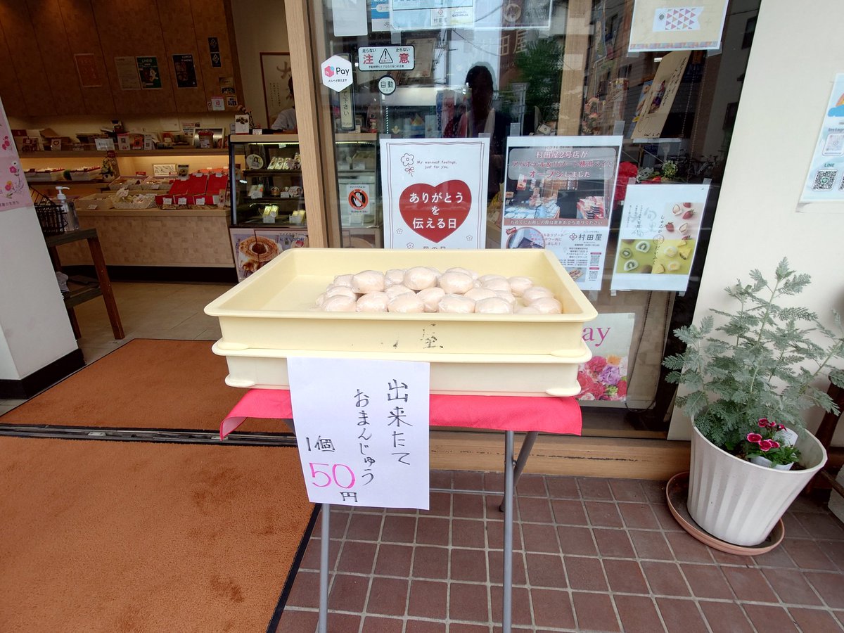 muratayaaaa's tweet photo. 🔥数量限定🔥

今だけ‼️‼️
出来たておまんじゅうが
✨1個　50円✨‼️‼️

🏃🏃🏃💨

なくなり次第終了となります‼️
ご来店お待ちしてます😊 https://t.co/xItXMH922E
