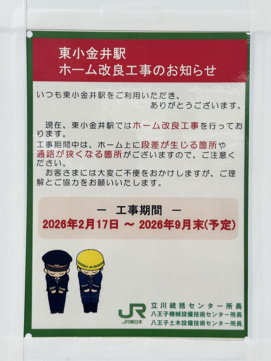 kamaboko_FD's tweet photo. JR中央快速線 東小金井駅
ホームドア新設工事

⬛︎ 設置は8月下旬〜9月上旬か
⬛︎ 稼働開始は9月末か
⬛︎ 工事用仮囲いが4箇所設置
⬛︎ センサ用ラックの設置が進む

工期が明らかとなりました。前例から8月下旬〜9月上旬頃に設置されると予測されます。
#中央線 #ホームドア #東小金井駅 https://t.co/vuJE8mIUba