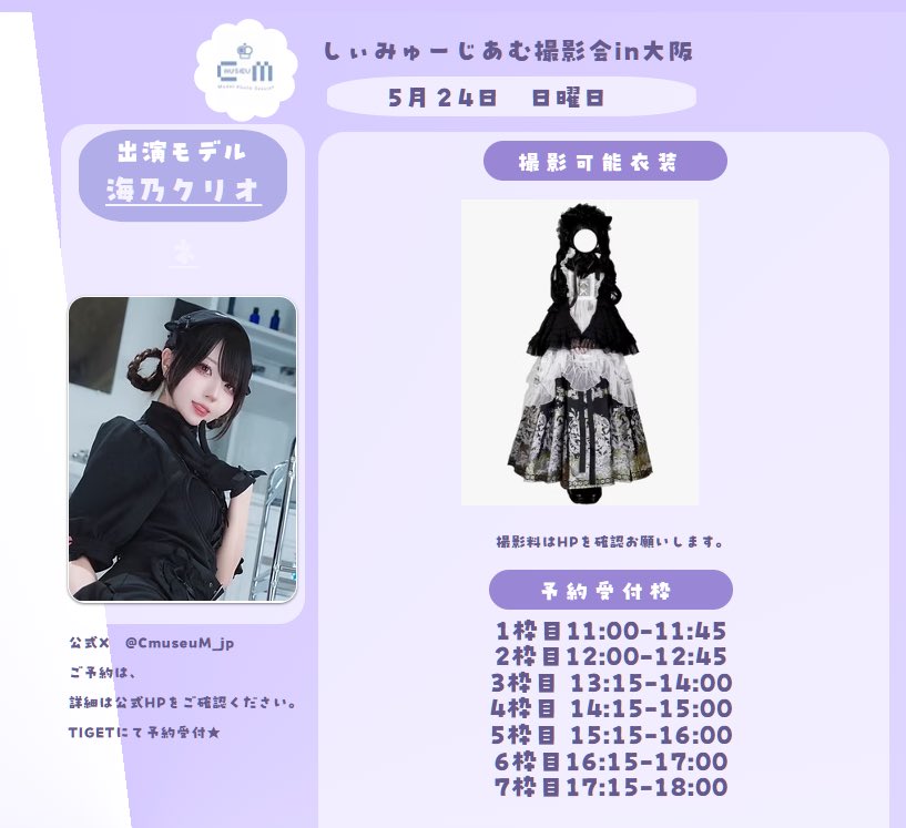 しぃみゅーじあむ撮影会 tweet media