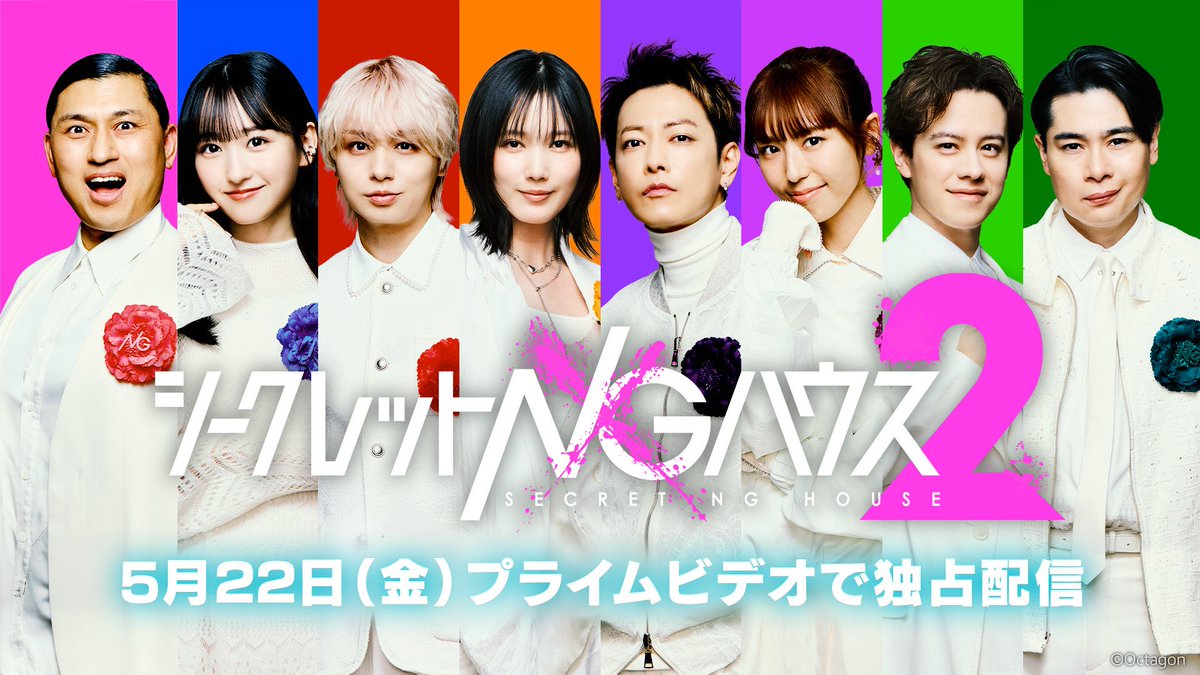 シークレットNGハウス２【番組公式】 tweet media