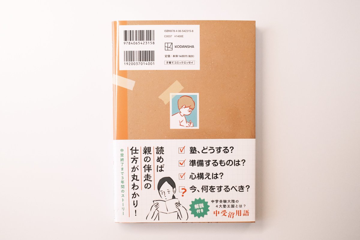 ポートフォリオ更新しました✍️
『元SAPIXママ中受伴走1095日』（コミックエッセイ）
／りえ太郎（SAI＠子鉄母 <a href="/yonedasai/">りえ太郎</a> ）

左下の「行ってきます」は、最後の受験に向かう主人公さいくんの言葉なのですが、カバーの文字はご本人に書いていただいたんです…！

hachimitsuchr.myportfolio.com