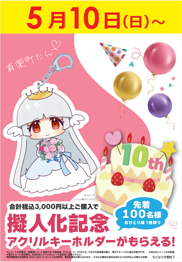 ξ(σεσ)ξ擬人化記念アクリルキーホルダー🎁 5月10日(日)より当日会計
