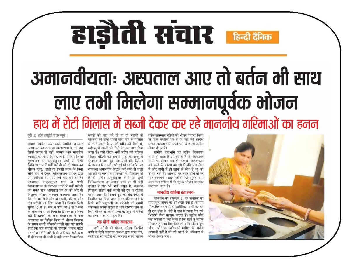 माननीय चिकित्सा मंत्री <a href="/GajendraKhimsar/">Gajendra Singh Khimsar</a> तुरंत संज्ञान लेने की कृपा करें 🙏 संक्रमण का डर भी है और भिखारी जैसा अहसास करा रहा चिकित्सा विभाग 🥹 <a href="/RajCMO/">CMO Rajasthan</a> #Bundi