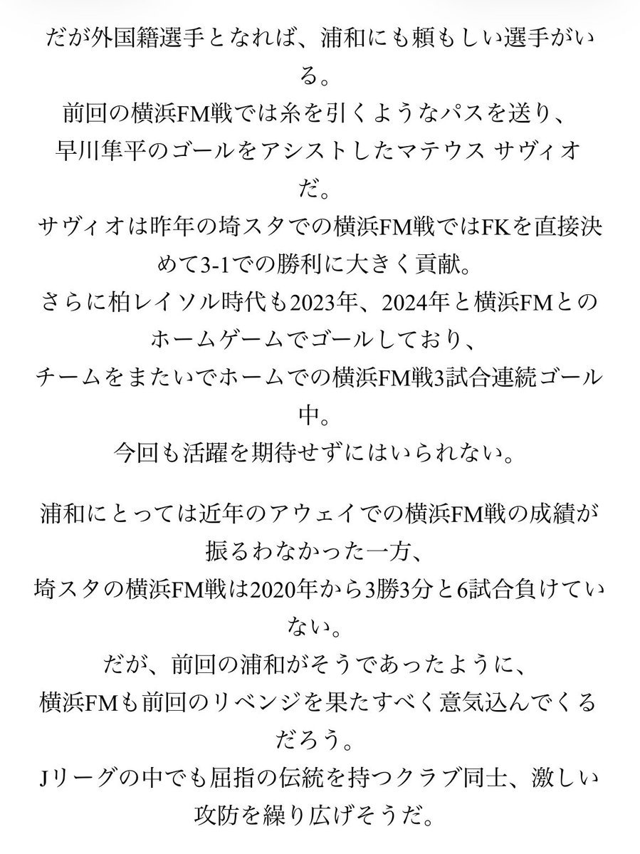 あのさ、事前に用意してたんだろうけど、送る前に確認とかしないの？

明日サヴィオいないよ？

出場停止

大丈夫？浦和レッズさん？