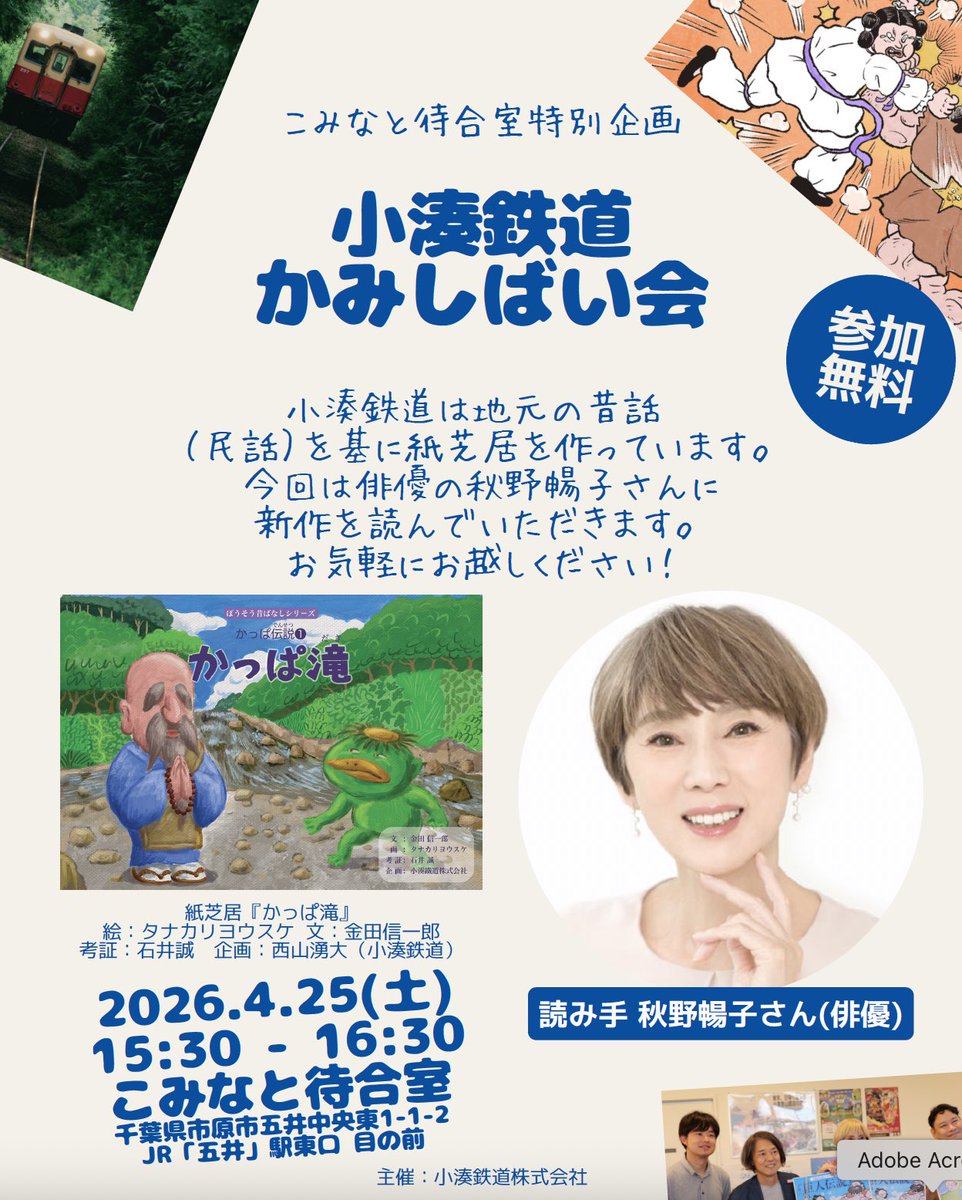 小湊鐵道株式会社【公式】 tweet media