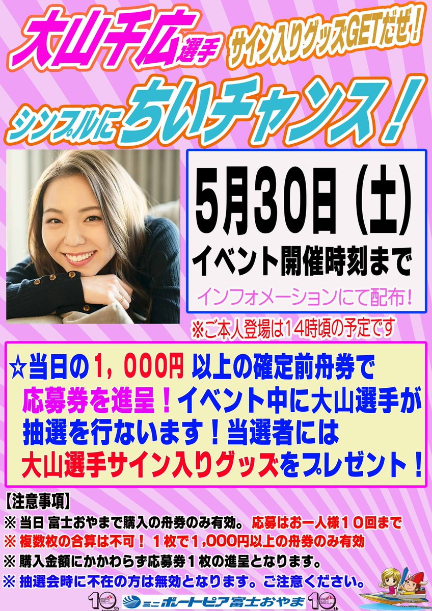 ミニボートピア(BTS)富士おやま tweet media