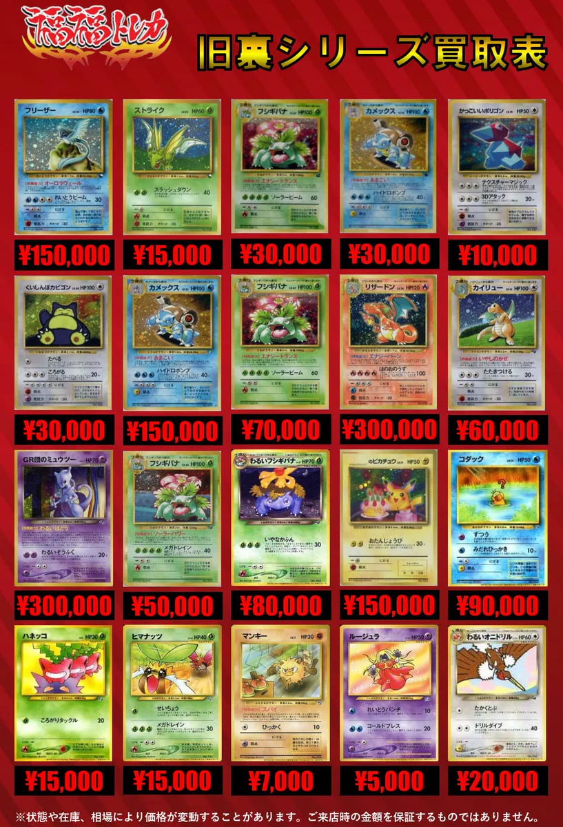 福福トレカ ポケモンカード в X: „【絶版パック買取表】“ / X