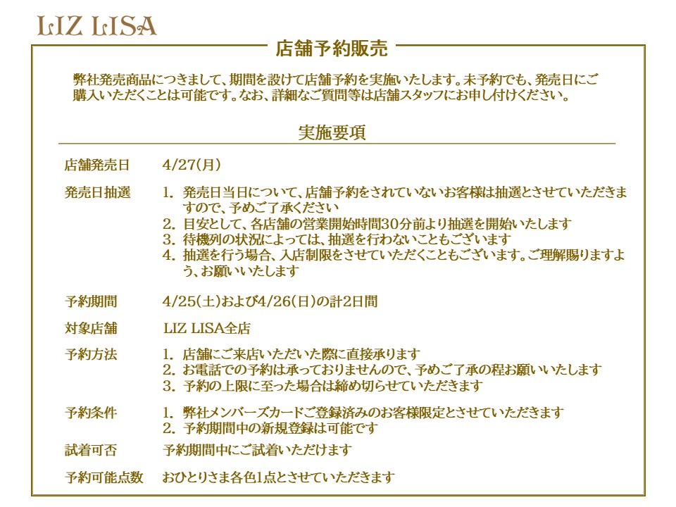 ❤︎ Official ❤︎ 店舗予約販売✨ 4/25(土) 4/26(日) 店舗予約販売を