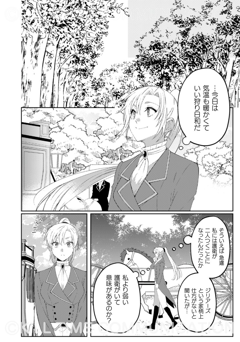 『オーガ令嬢は力がお好き～竜の血を引く公爵令嬢、オーガよりも強くなったので婿探しに出る～』
漫画：星田かな先生(<a href="/hoshida_kana/">星田かな</a>)
原作：Mikura先生(<a href="/inkohousimikura/">Mikura(みくら)/小説家@『魔物ってバレたら討伐ですか？』2/13発売</a>)
✨本日第11話更新です✨

魔法講習に向けての下調べ！
やはりここでも常識とはズレているようで……？