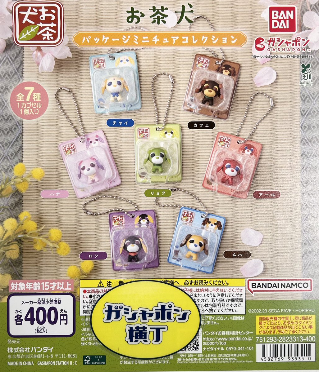 🍵 お茶犬 パッケージミニチュアコレクション #お茶犬 がブリスター