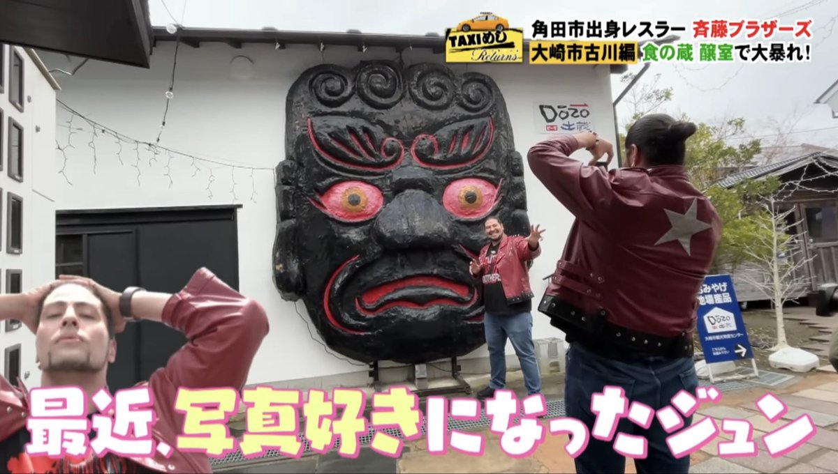 alljapan_pw's tweet image. 【YouTube更新】

斉藤ジュン選手&amp;amp;斉藤レイ選手がレギュラー出演中✨
「OH！#バンデス 」水曜コーナーTAXIめしリターンズ🚕

今回のTAXIめしは…

《大崎市古川編》
食の蔵・醸室で大暴れ＆人気店の絶品伊勢海老メニューを爆食❗️

📺ご視聴
youtu.be/SKHf96mzmxI?si…

#ajpw  #TAXIめし