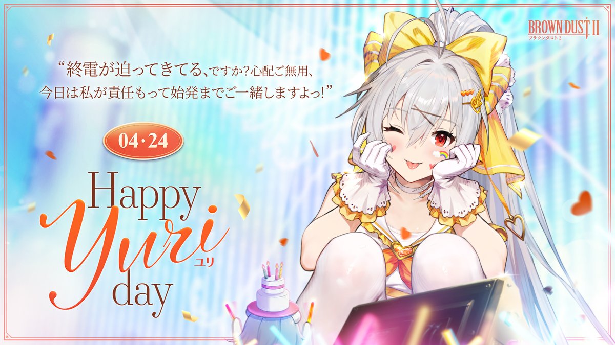 【公式】ブラウンダスト2 tweet media