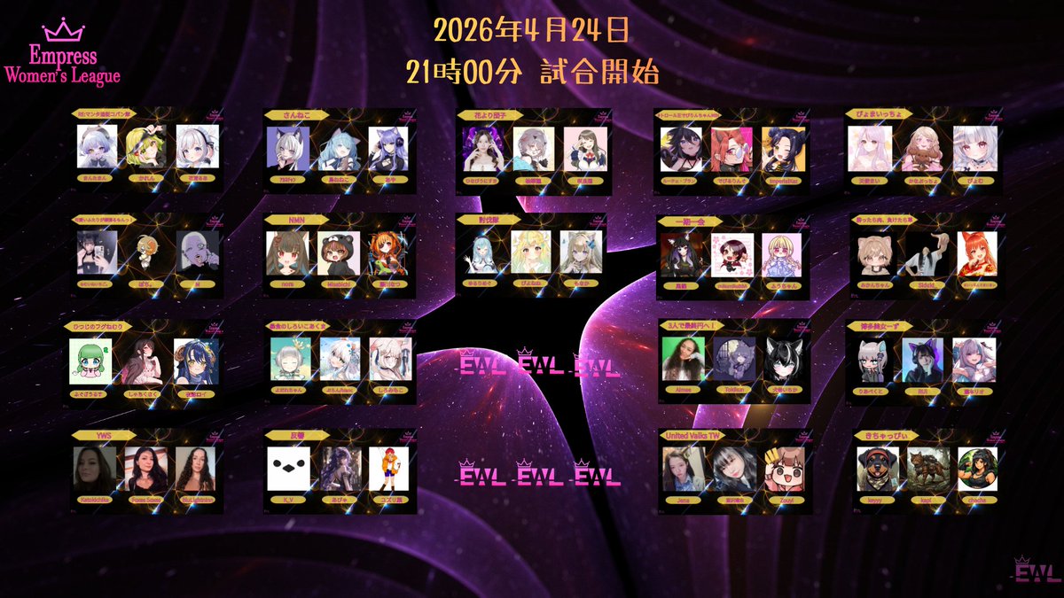Empress Women’s League 主催 
女性限定 APEX カスタム
🕒 試合開始時間
（JST）：4月24日（金）21:00
（UTC）：4月24日（金）12:00
（AEST）：4月24日（金）22:00

EWLカスタム 本日開幕！

本配信🔴 twitch.tv/empress_womens…

実況：はか（<a href="/haka_2525/">はか@ゲームキャスター</a>） 
神視点：鯨夢かいし（<a href="/gamekaishivt/">【FtrA】鯨夢かいしVT🐋💤@クジラ呼び大歓迎</a>）

ー