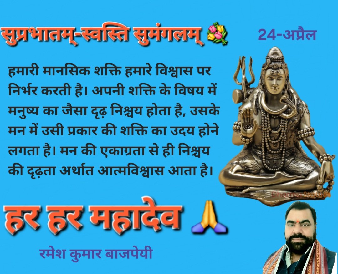 सुप्रभातम् 🪷
हर हर महादेव 🙏