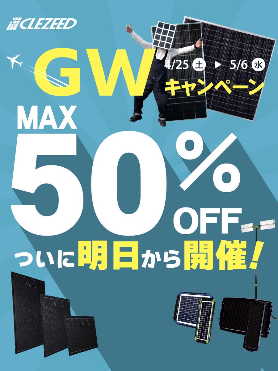 ついに…GWビッグセール開催🔥 なんと対象商品が最大50%OFF！！ 📅開催