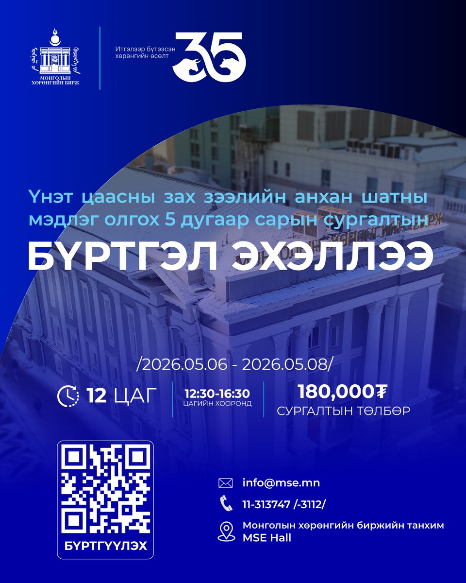 Mongolian Stock Exchange tweet media
