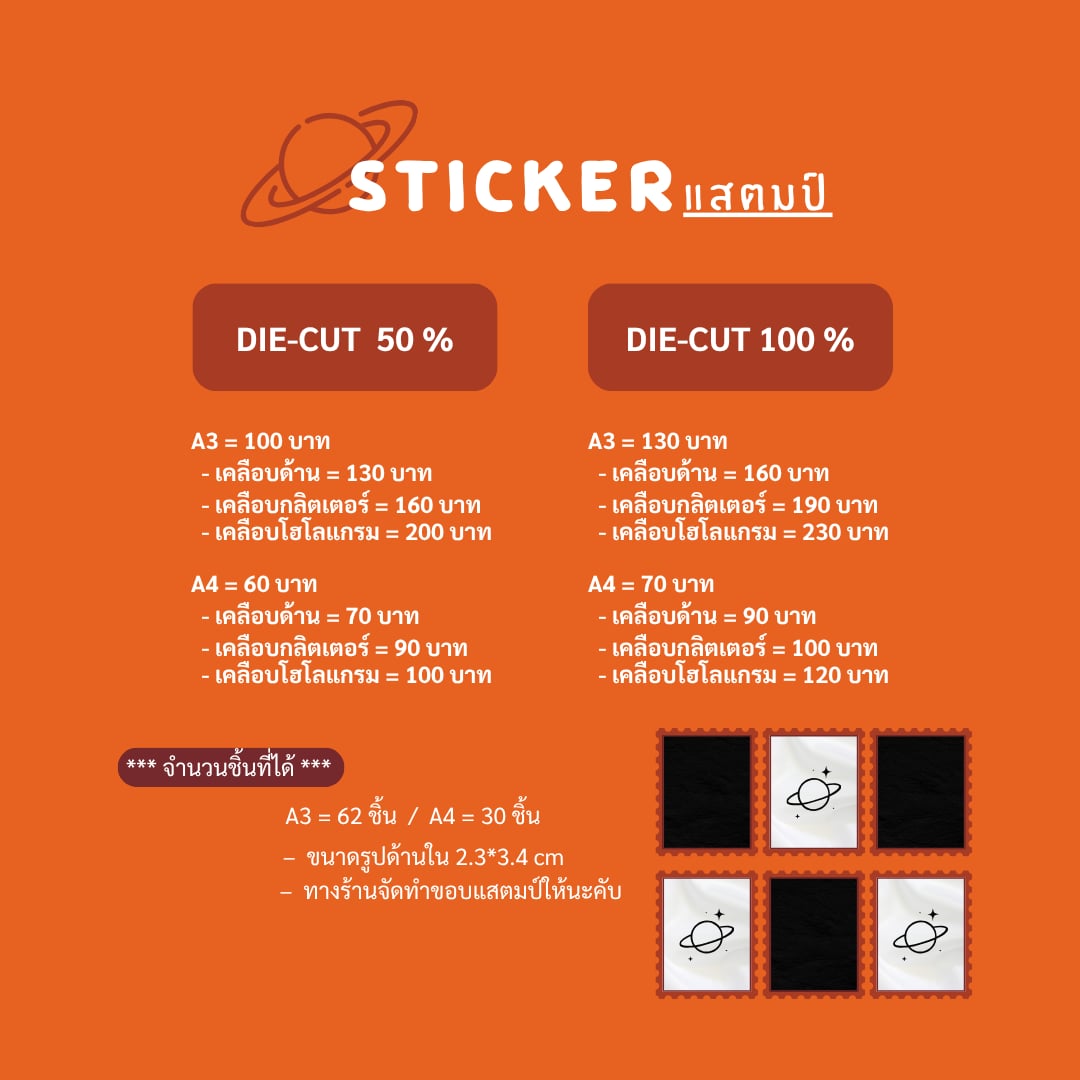 MARSstudio_'s tweet photo. 🪐ร้านเปิดทุกวันคับ🪐
📌รับทำสติ๊กเกอร์ (แสตมป์)
A3 Dicut100% 130฿ 50% 100฿
A4 Dicut100% 70฿ 50% 60฿
A3 ได้ 62 ชิ้น , A4 ได้ 30 ชิ้น
จัดส่งทุกวันตอนเย็น ปกติ/EMS
สนใจDM Lind📲
#สติ๊กเกอร์ #รับทำสติ๊กเกอร์ #สติ๊กเกอร์ไดคัท #สติ๊กเกอร์โลโก้ #giveaway #MARS_review #MARSstudio https://t.co/uXByZ0hBOu