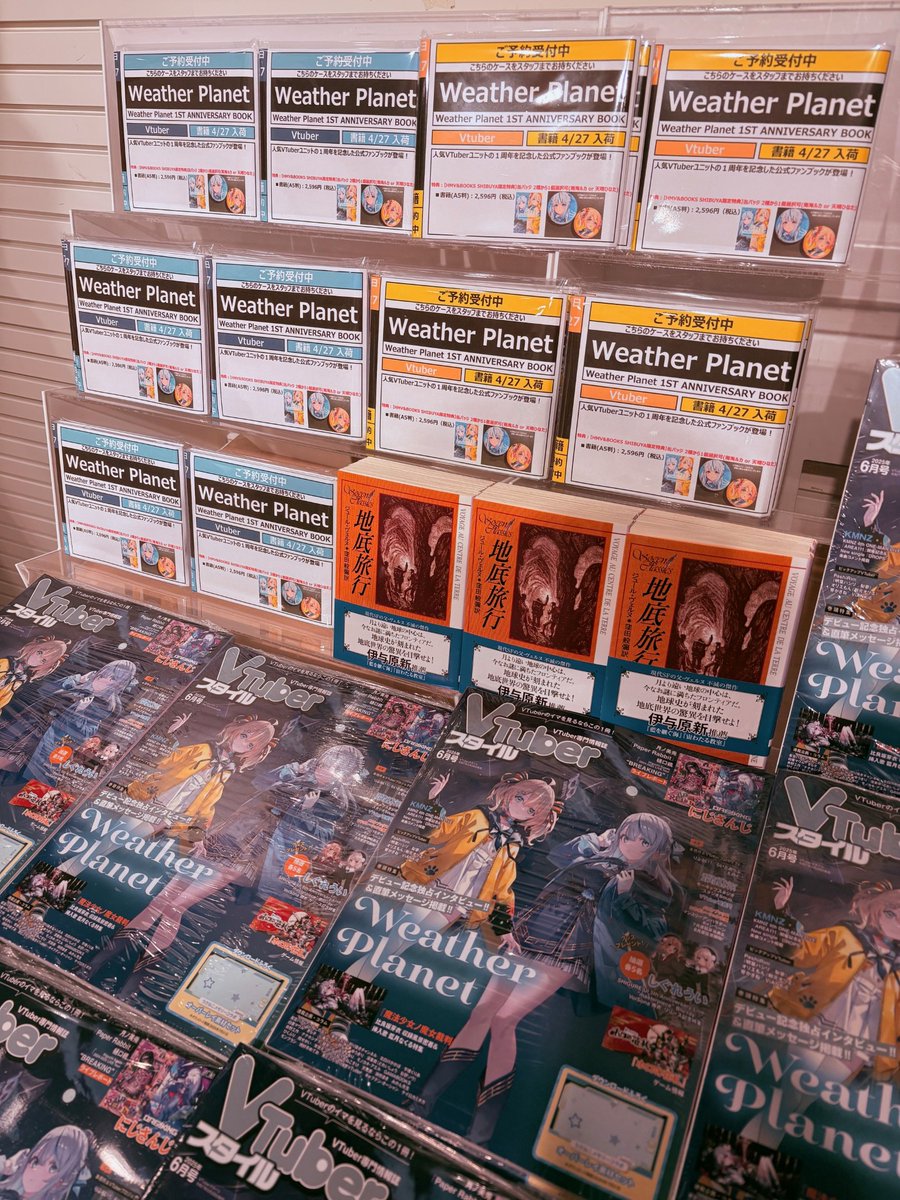 ◤ ☔🐬 特典情報① 🌟🚀 ◢|| /／ 4月27日入荷予定 『Weather Planet