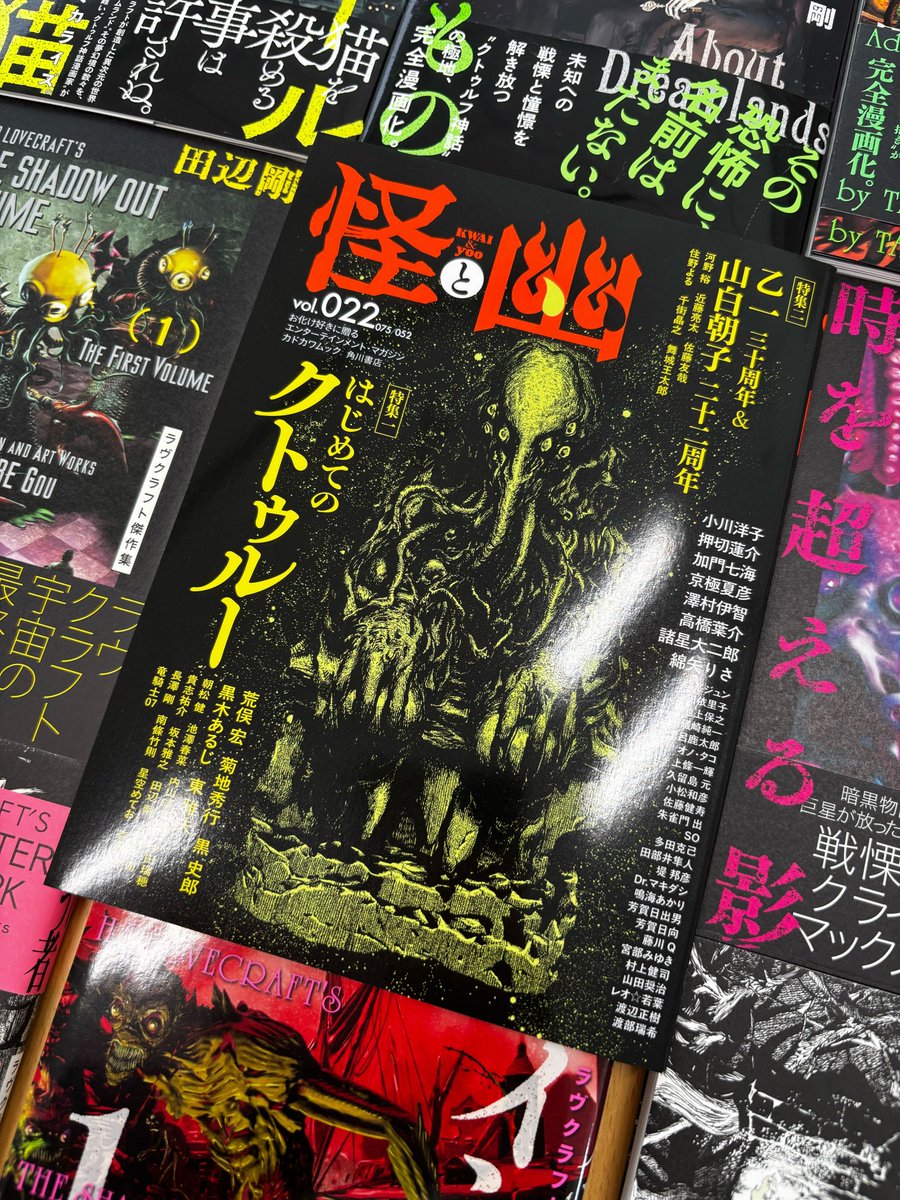 COMIC_BEAM_Q's tweet photo. 🐙深淵を覗く、脅威の筆致🐙

『ラヴクラフト傑作集』の田辺剛さんが表紙を描き下ろした「怪と幽」vol.022、4月27日発売！

表紙に加え、総扉など計4枚の描き下ろしイラストを収録。さらに、田辺剛さんのインタビュー記事も掲載。

好評連載中の『チャールズ・ウォードの奇怪な事件』と共に、ぜひチェックしてください👁️

「怪と幽」vol.022（4/27発売）
✒️特集1　はじめてのクトゥルー
https://t.co/HK8gQ4xQRt

『チャールズ・ウォードの奇怪な事件』
✒️田辺剛×H.P.ラヴクラフト @gou_tanabe 
https://t.co/FaeFY5NJUL

#田辺剛 #ラヴクラフト #怪と幽 #クトゥルフ神話