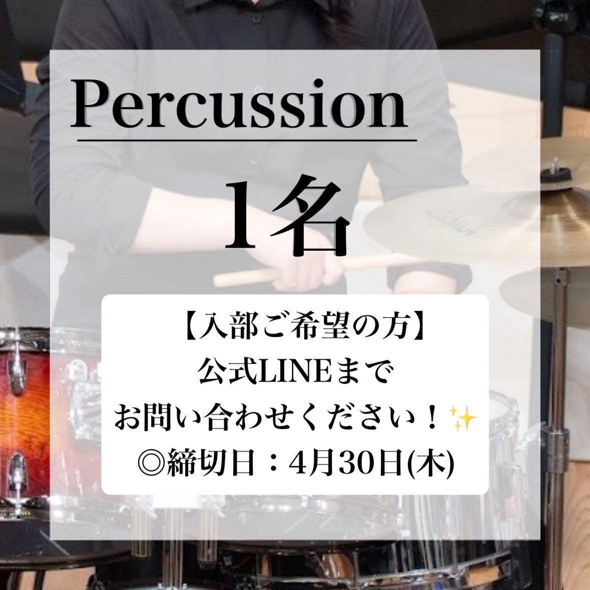 GSW_1989's tweet photo. こんにちは！☀️
本日から4月30日（木）まで、一部の楽器に限り二次募集を行います！
詳細は当部Instagramをご覧ください！🌸

(c)studio symgraph 

#学習院大学 #gsw

https://t.co/cwPSM8n0V3 https://t.co/UjovjB2zQN