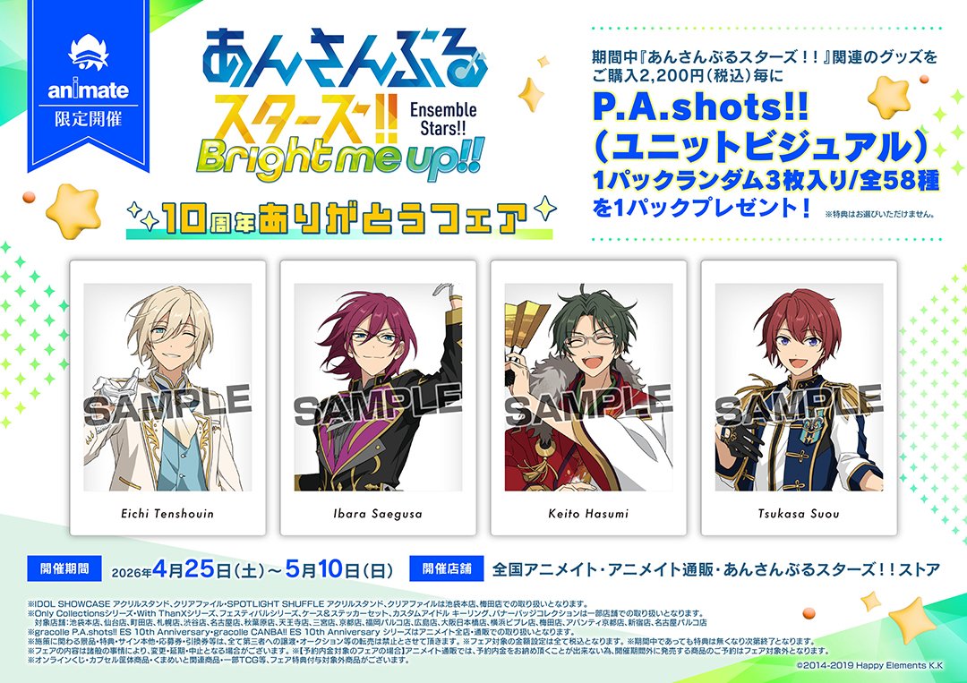 あんスタ グッズ情報 on X: 