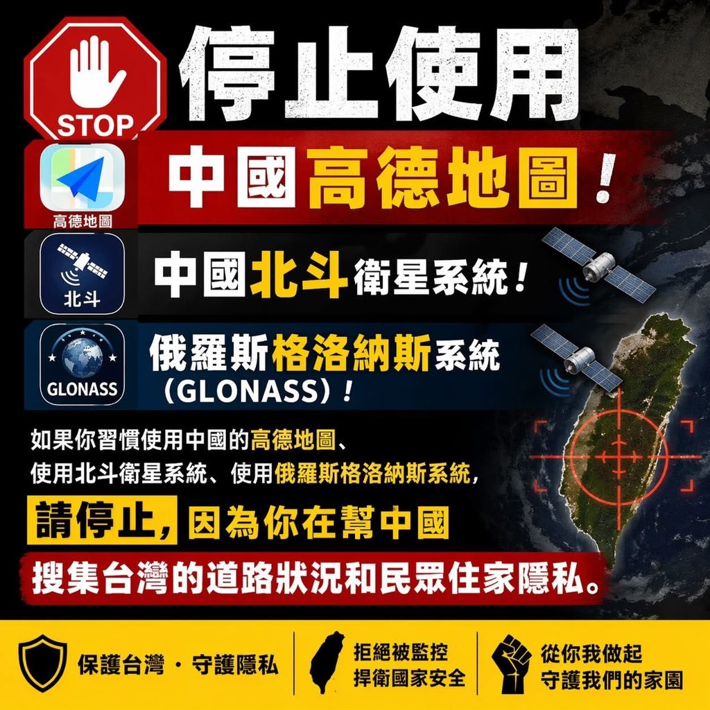 若因為工作、旅行需要，暫時下載過，

請在回台後第一時間刪除！

這是一個極危險的app，

台灣的安全，需要你我共同守護！