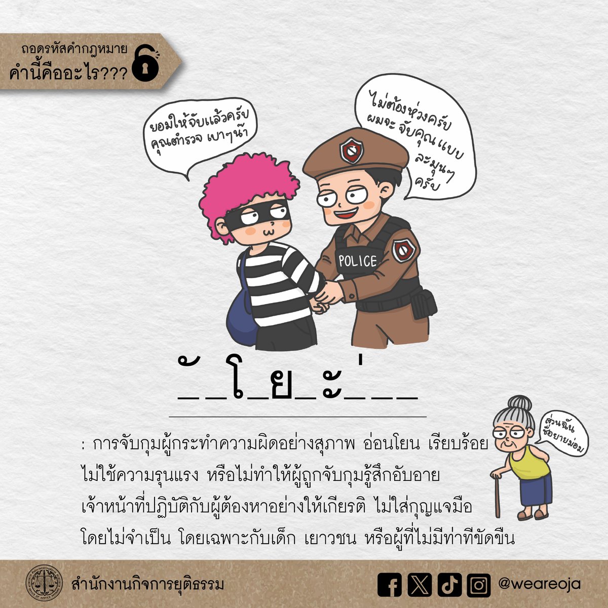 สำนักงานกิจการยุติธรรม tweet media