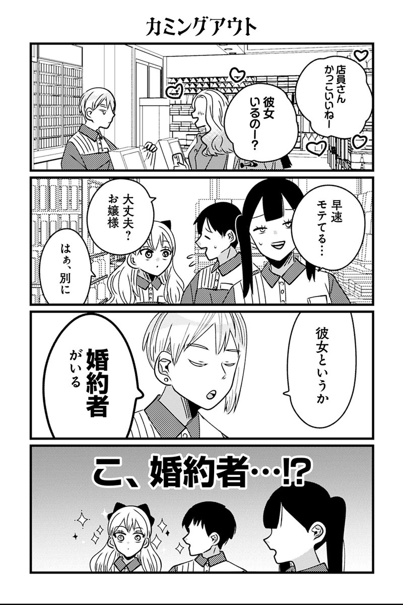 【カミングアウト】岡野く仔『悪役令嬢の四畳半』 