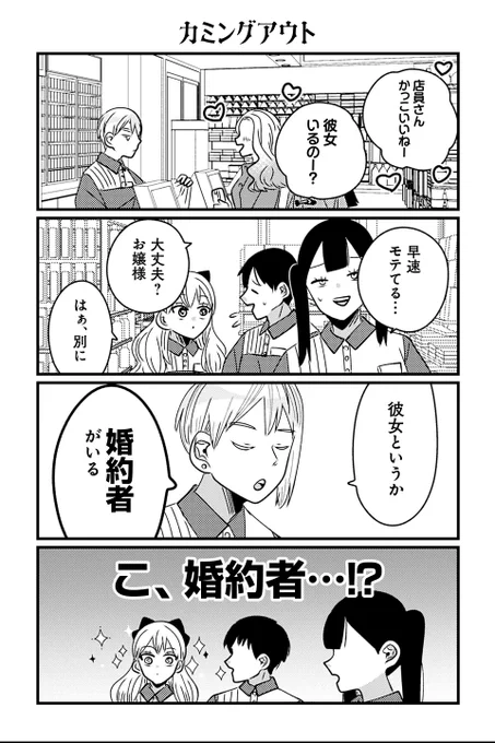 【カミングアウト】岡野く仔『悪役令嬢の四畳半』 