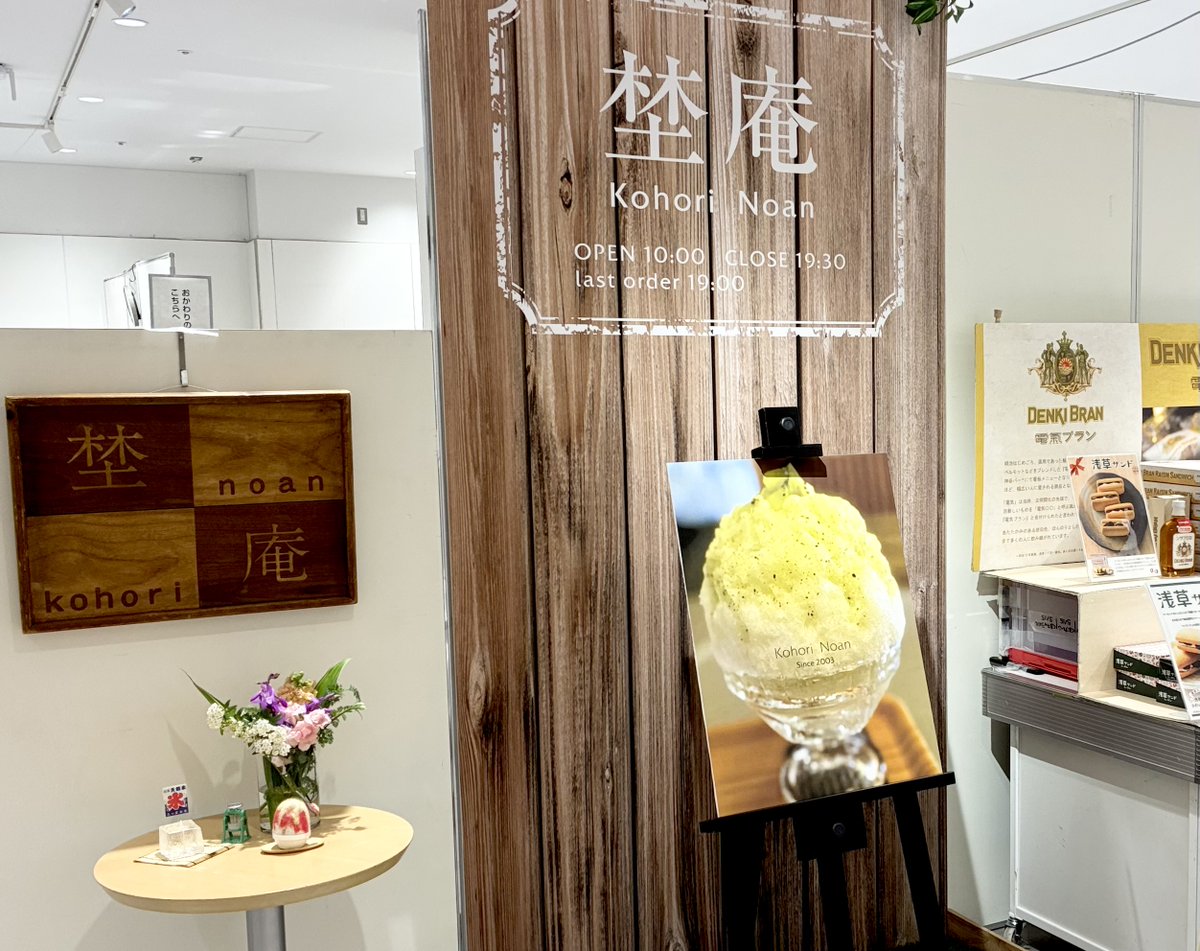 小田急百貨店 町田店【公式】 tweet media