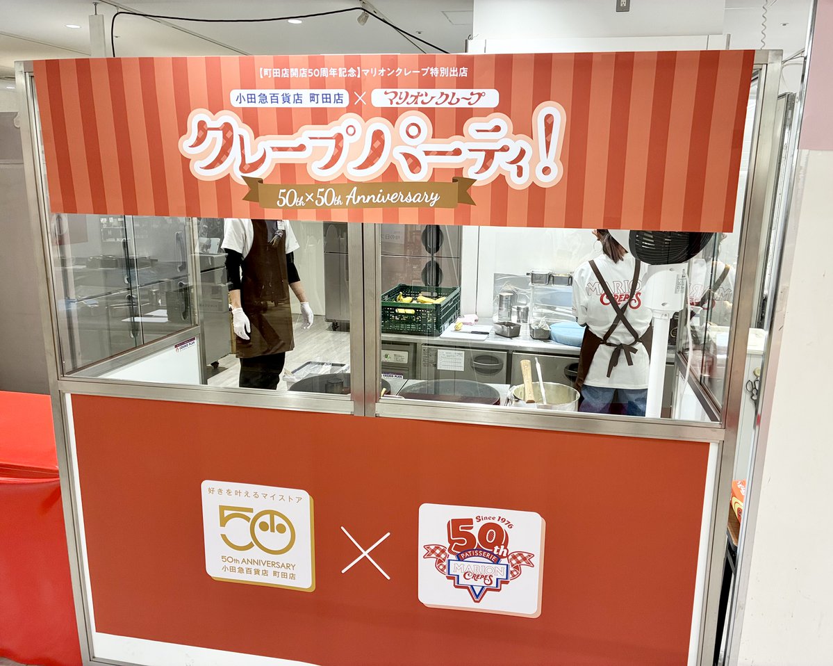 小田急百貨店 町田店【公式】 tweet media