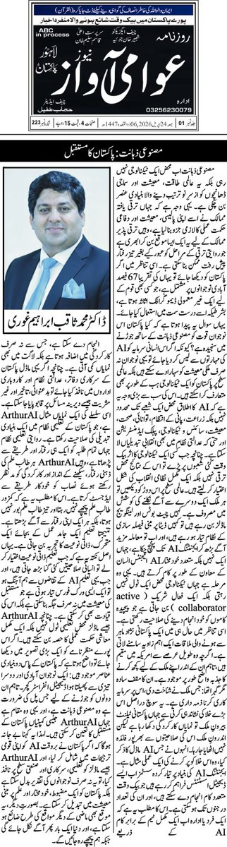 Saqib_ghouri's tweet image. بشکریہ عوامی آواز 

#youth #future #Pakiatan