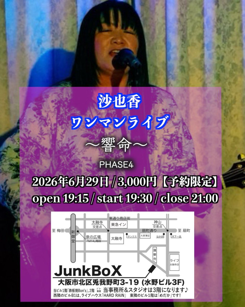 sayaka19901030's tweet photo. 予約埋まりつつあります✨
いつもありがとうございます♡♡
#sayaka19901030
#響命
#ワンマンライブ
#junkbox https://t.co/R9j5wmUppK