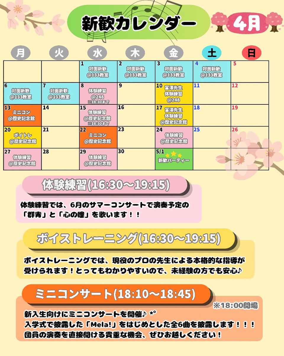 【新歓】成城大学合唱団2026 tweet media