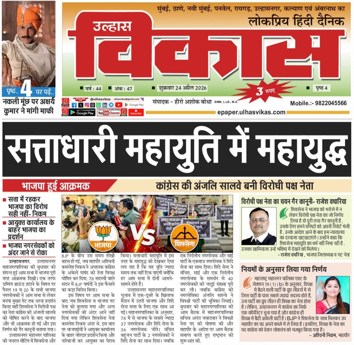 ULHAS VIKAS tweet media